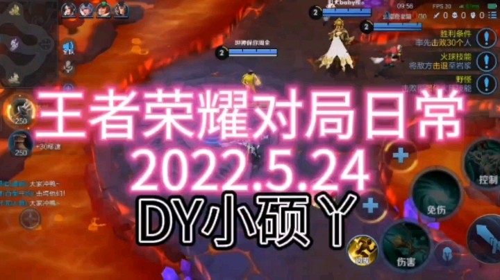 王者荣耀对局日常2022.5.24