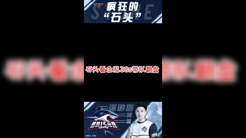我的记录有没有无所谓，我只想白鲨赢
