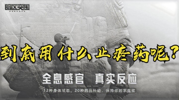 到底用什么止疼药呢？