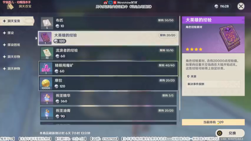 【2022-05-23 20点场】Novsnow仗仗：你是夜兰的（）/6.3周年庆