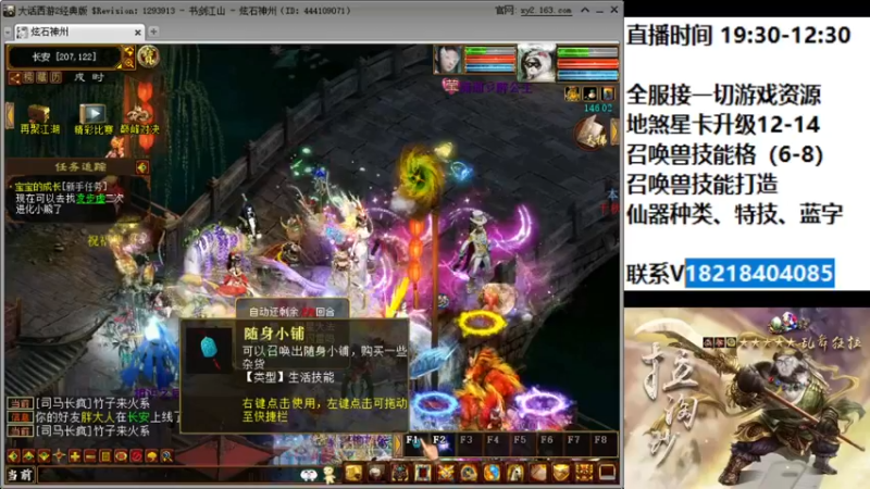 【2022-05-22 19点场】炫石神州：神州：大话西游2经典版资源直播~