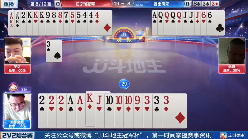 【2022-05-24 11点场】JJ斗地主官方：JJ斗地主2V2擂台赛春季赛
