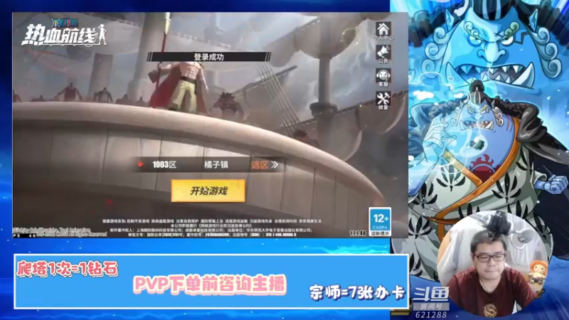 【2022-05-24 01点场】打電動的杰哥：航海王热血航线！