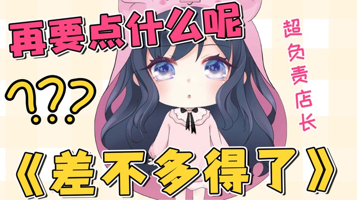 这么认真负责的和平小店店长，你们居然嘎嘎鲨，太狠心了...