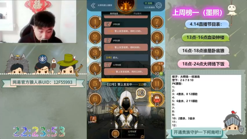 【2022-05-23 00点场】甩手派丨柯南：全天双倍亲密度#官方狼人杀#
