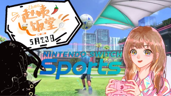 【赵姨饭堂】5月23日直播录像 :) 《NS Sports》
