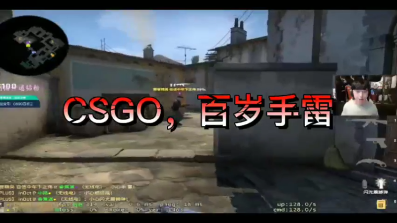 CSGO，百岁手雷