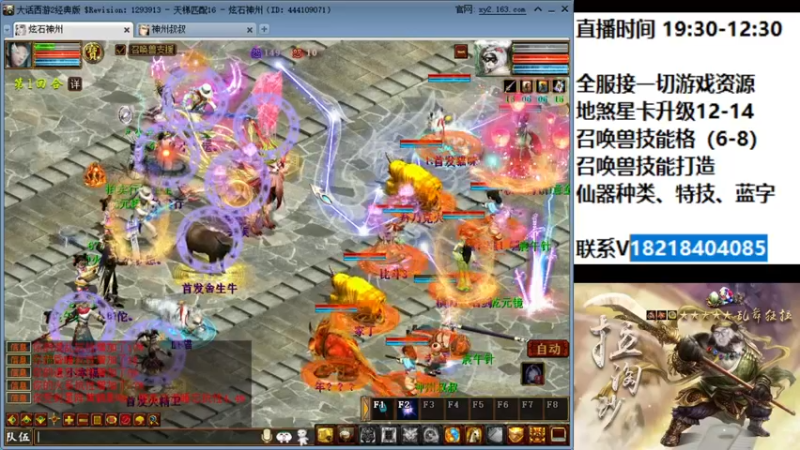 【2022-05-22 21点场】炫石神州：神州：大话西游2经典版资源直播~