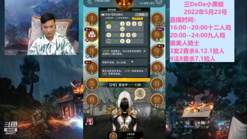 【2022-05-23 19点场】三DeDe：全网唯一九人局