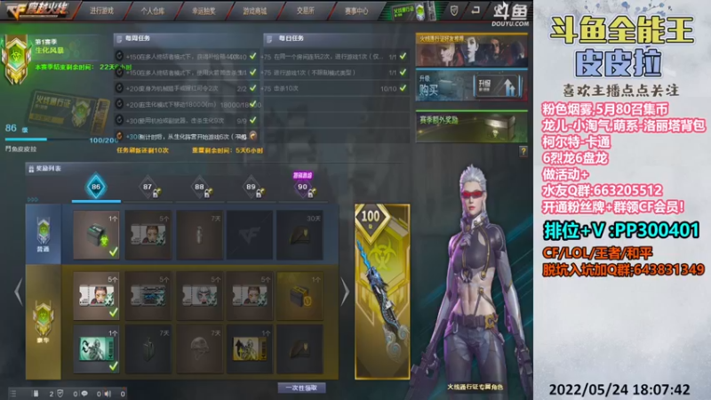 【2022-05-24 18点场】皮皮拉3004O1：皮皮拉:上分我是专业的！