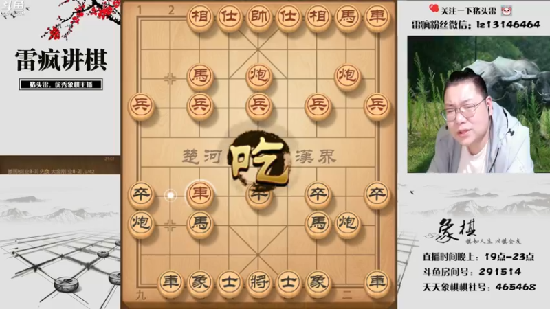 【2022-05-24 21点场】雷疯小叔：雷疯讲棋：体验象棋疯子带来的快乐