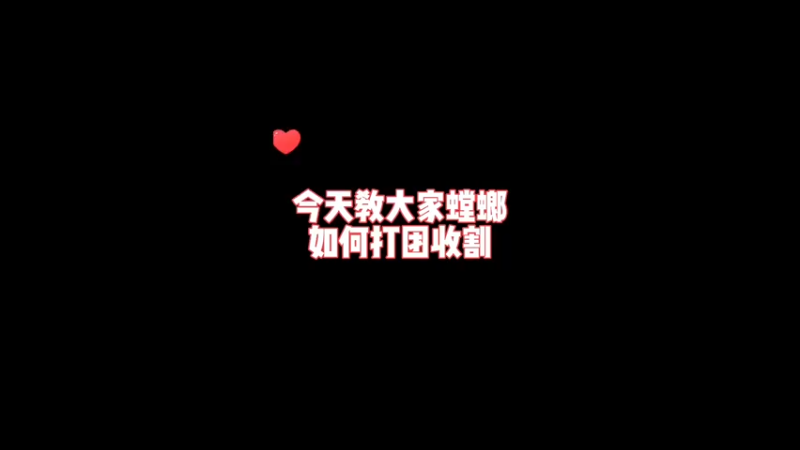 懂得进场时机的螳螂才是好螳螂