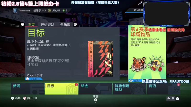 【2022-05-23 19点场】COCO花式FIFA：钻粉2.5倍！破产号冲16胜+两个号开包