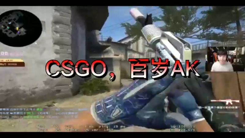 CSGO，百岁AK