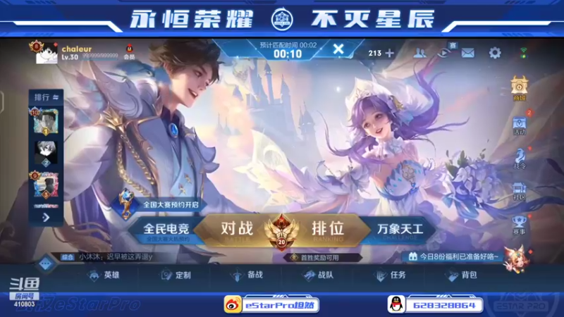【2022-05-24 20点场】eStarPro坦然：打一会巅峰赛 10232340
