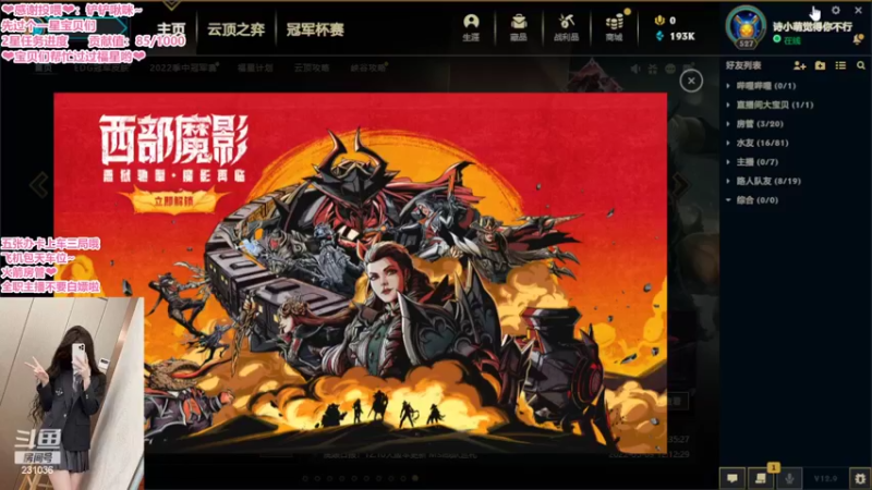 【2022-05-22 19点场】坚强乐观o0诗小萌：【电一】峡谷云顶大乱斗全能妹妹！