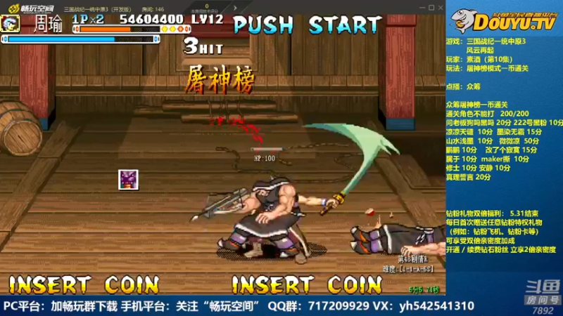 【2022-05-24 20点场】douyu素酒：飞天雪：三国战纪毁童年系列