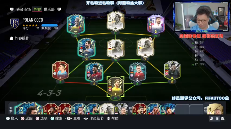 【2022-05-23 01点场】COCO花式FIFA：曼城是冠军！