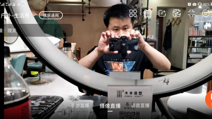 直播：理发