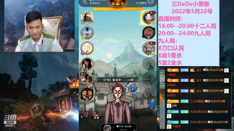 【2022-05-23 00点场】三DeDe：全网唯一九人局