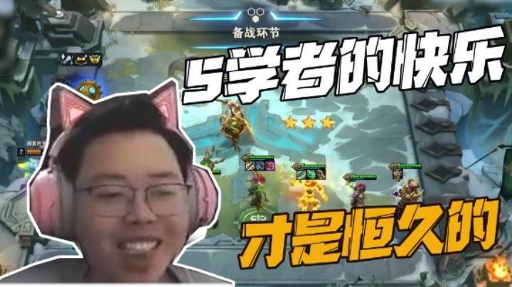 千万不要享受大虫子的一时之快，5学者的快乐才是恒久的