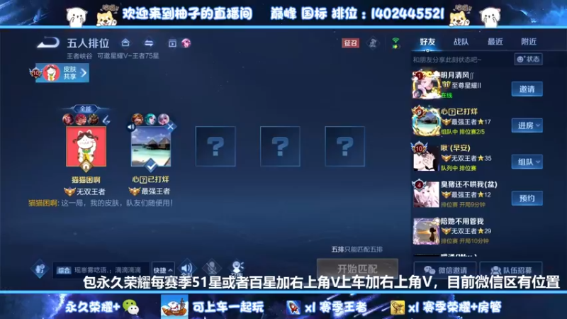 【2022-05-24 01点场】毕竟是柚子：微信带粉上荣耀51
