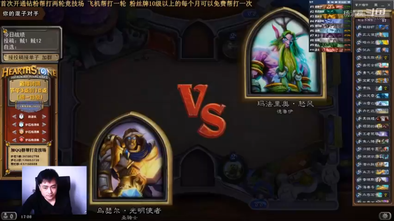 炉石杨清枫每日 ZY-689 竞技场圣骑士VS德鲁伊 双海兽号逆风翻盘
