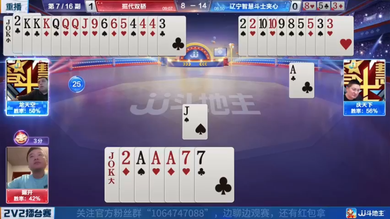【2022-05-23 23点场】JJ斗地主官方：JJ斗地主2V2擂台赛春季赛