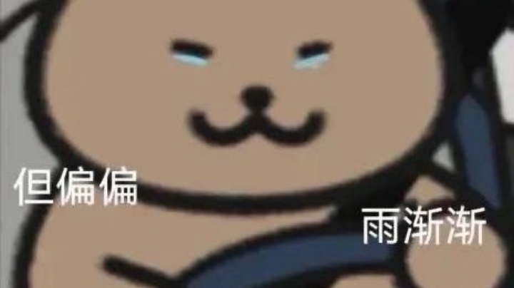 下饭操作，玩永劫的第二天