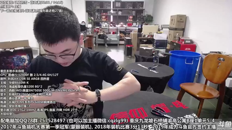 【2022-05-24 11点场】重庆刚哥金牌装机店：重庆刚哥 配电脑 618活动开始了