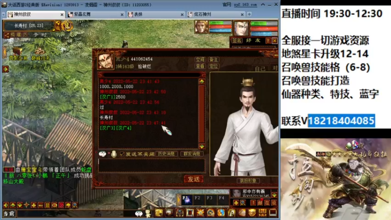 【2022-05-22 23点场】炫石神州：神州：大话西游2经典版资源直播~