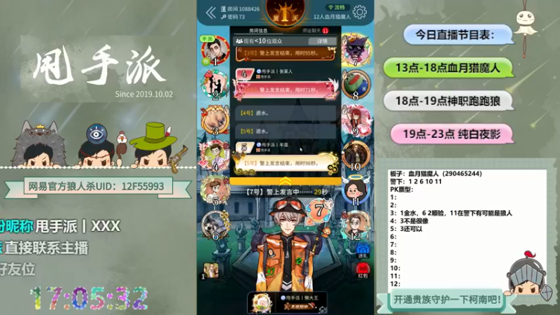 【2022-05-23 17点场】甩手派丨柯南：狼人杀进阶小技巧#官方狼人杀#