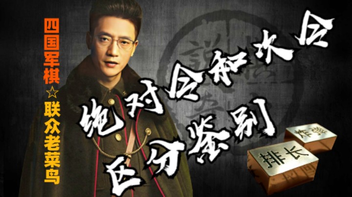 四国军棋：这一局的残局要点，是如何区分军师，一旦区分就可成绝杀。