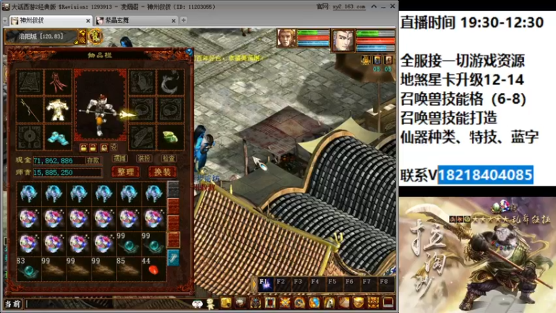 【2022-05-21 23点场】炫石神州：神州：大话西游2经典版资源直播~
