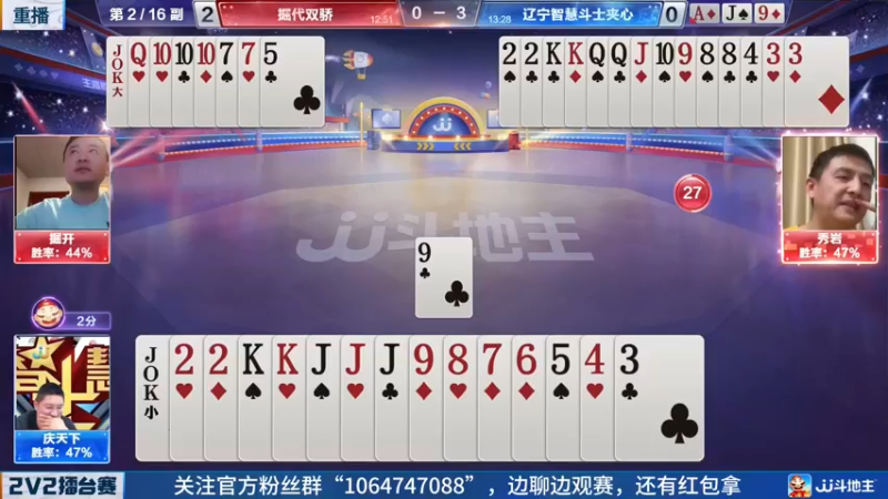 【2022-05-24 09点场】JJ斗地主官方：JJ斗地主2V2擂台赛春季赛