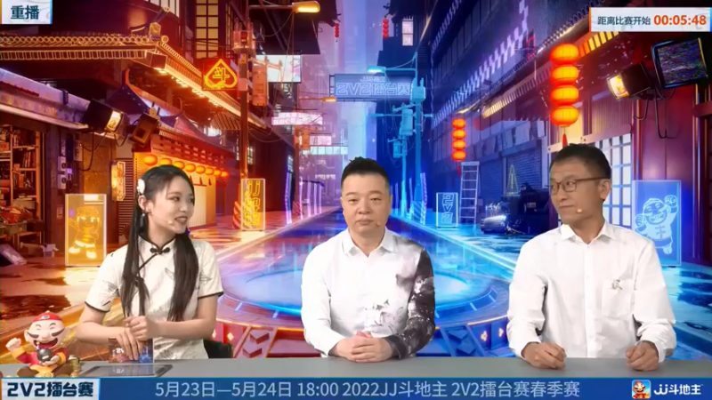 【2022-05-24 01点场】JJ斗地主官方：JJ斗地主2V2擂台赛春季赛