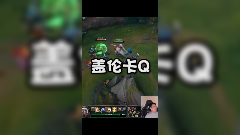 盖伦卡Q操作小技巧