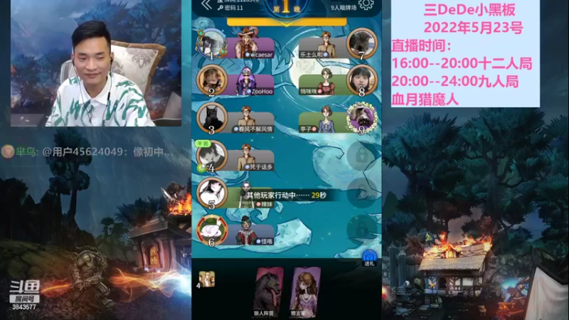 【2022-05-23 21点场】三DeDe：全网唯一九人局