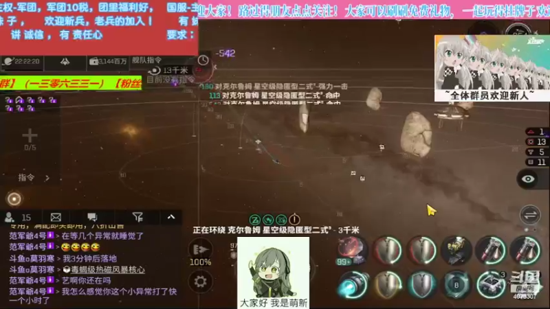 【2022-05-19 01点场】o莫羽寒：大叔继续做EVE作业，目标1000E