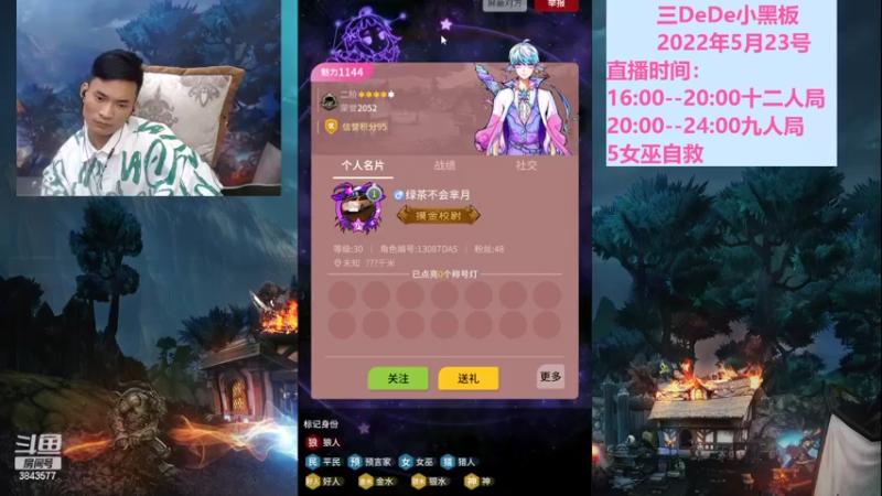 【2022-05-23 23点场】三DeDe：全网唯一九人局