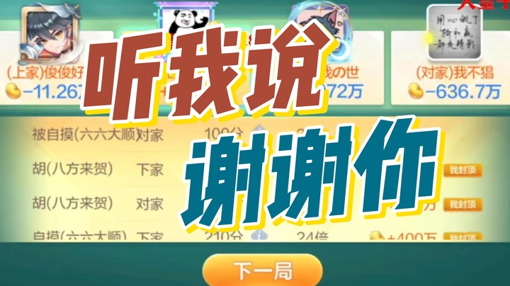 听我说谢谢你