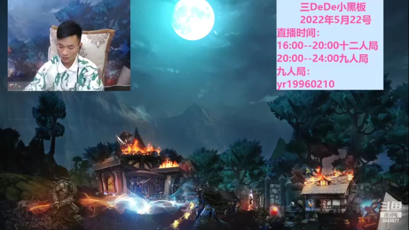 【2022-05-23 17点场】三DeDe：全网唯一九人局