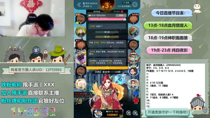 【2022-05-23 15点场】甩手派丨柯南：狼人杀进阶小技巧#官方狼人杀#