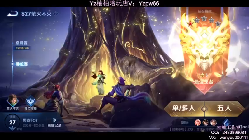 【2022-05-24 19点场】温柚：Q区冲2200分巅峰赛撞车主播！冲冲冲