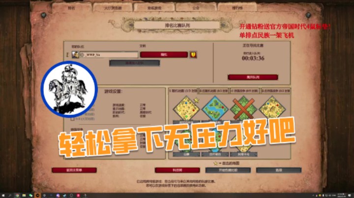 【帝国时代猜火车Yo】：轻松拿下无压力好吧