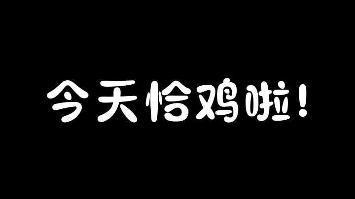 天人城的一百种死法!