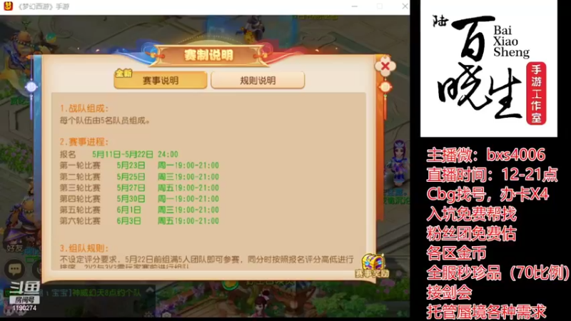 【2022-05-23 18点场】梦幻百晓生丶：梦幻手游第一估价看号 6年