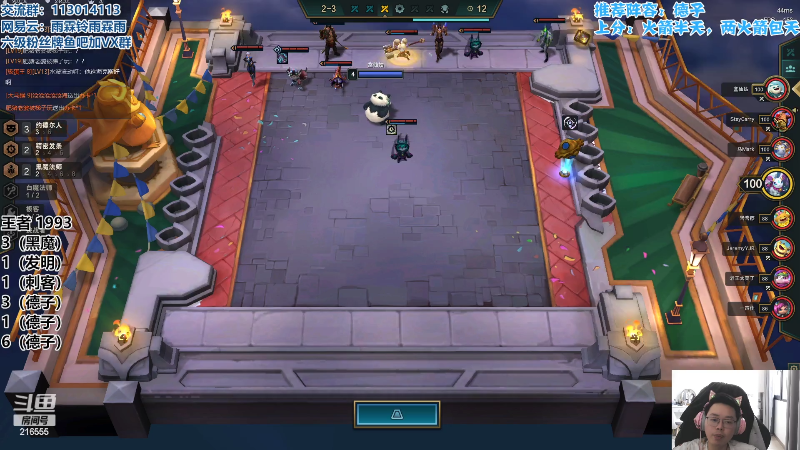 我在斗鱼看迅哥丶雨霖铃直播lol云顶之弈