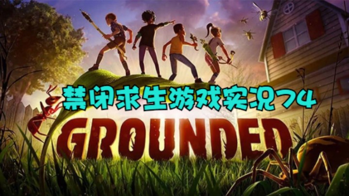 禁闭求生游戏实况74