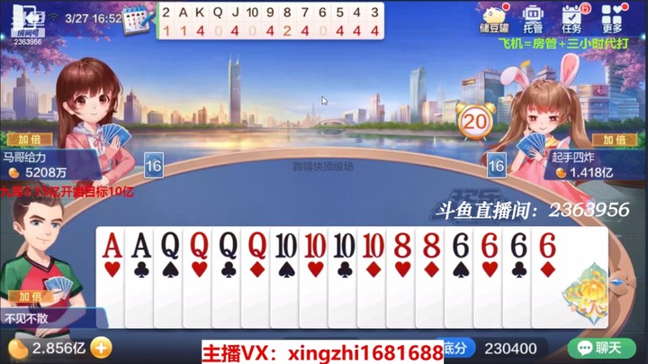 4210跑得快：这牌2家加倍，那我也低调不了了啊！必须加倍拼！